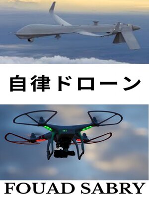cover image of 自律ドローン